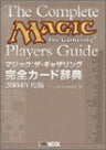 Magic: The Gathering Full Card Dictionary 2004