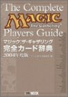 Magic: The Gathering Full Card Dictionary 2004