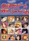 Pc Girl Games Strategy Special (24) Eroge Heitai Videogame Fan Book