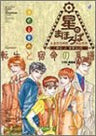 Hoshi No Mahoroba Tensei To Shukumei No Keifu Strategy Guide Book / Ps