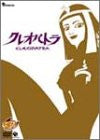 Osamu Tezuka Anime World - Cleopatra