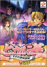 Hikaru No Go Heian Fantasy Revelations   Strategy Guide Book / Ps