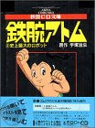 Astro Boy : Tetsuwan Atom #2 Manga Japanese Osamu Tezuka W/Cd