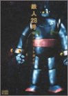 Gigantor Tetsujin 28 Complete Guide Book / Ps2