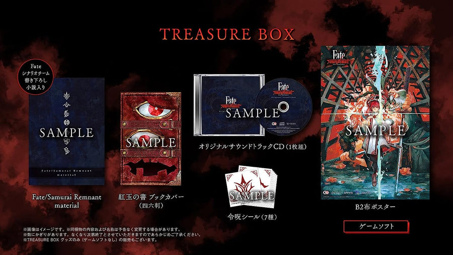 新品 Fate/Samurai Remnant TREASURE BOX PS5-