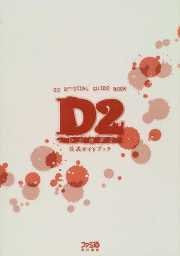 D2 D No Shokutaku 2   Official Guide Book / Dc