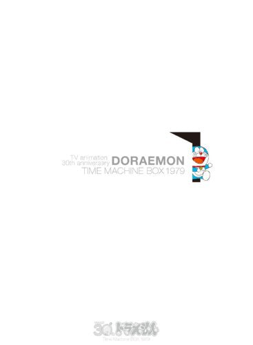 Doraemon Time Machine Box 1979