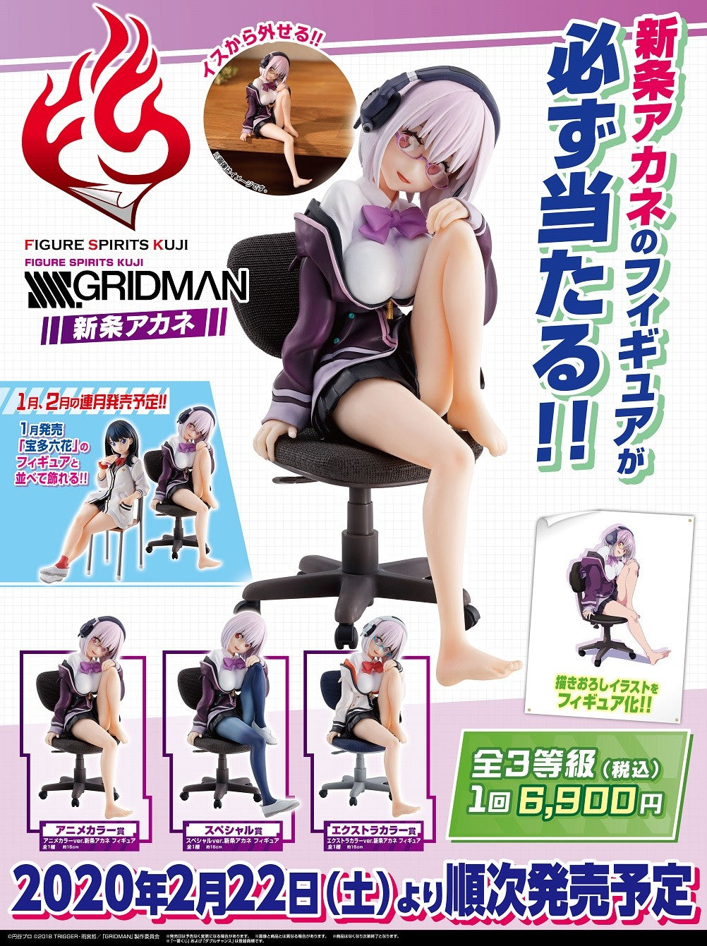 FIGURE SPIRITS KUJI SSSS.GRIDMAN 宝多六花 新条アカネ アニメカラー 