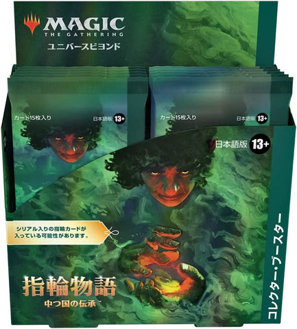 Magic: The Gathering Trading Card Game - The Lord of the Rings: Tales of Middle-Earth - Collector Booster Box - Japanese ver. (Wizards of the Coast)