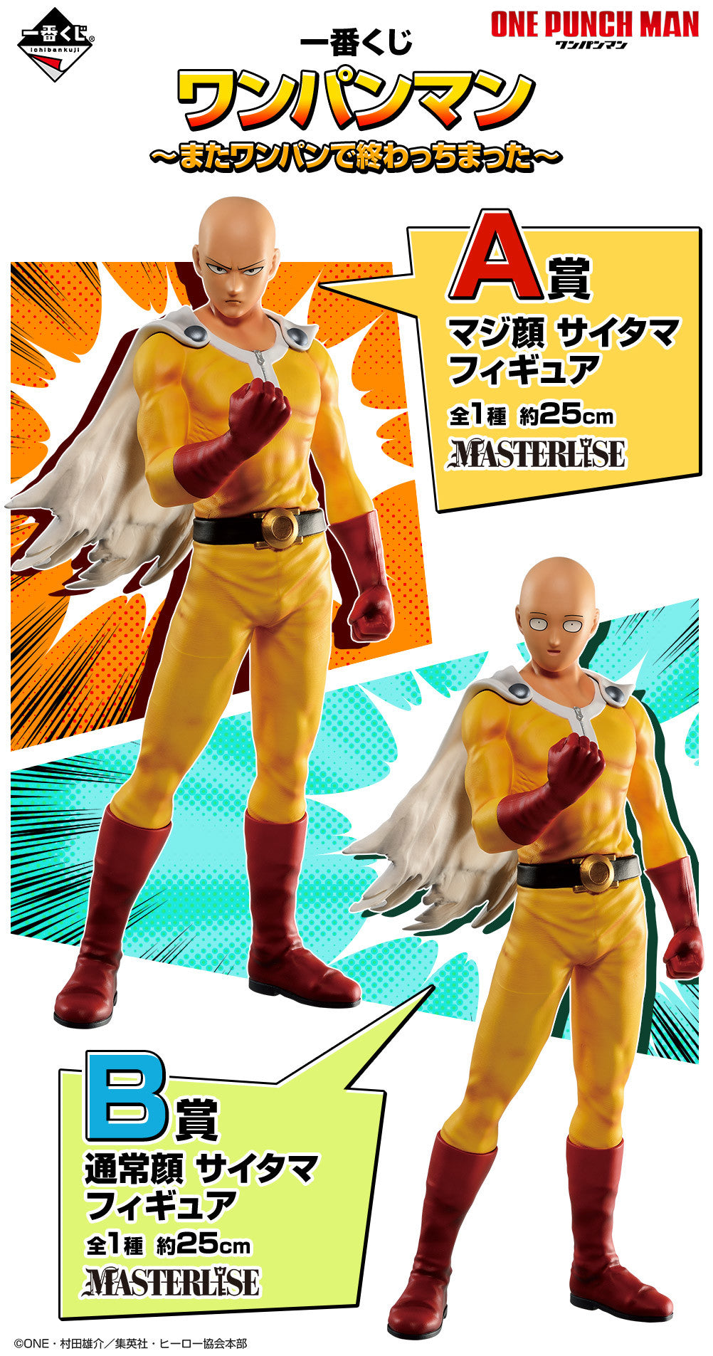 One Punch Man - Saitama - Ichiban Kuji One Punch Man ~Mata One Punch d -  Solaris Japan