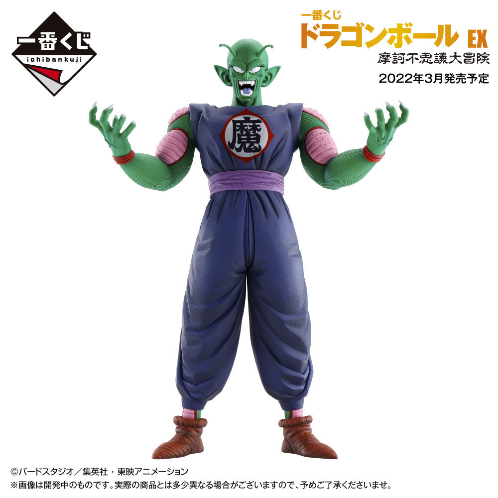 Dragon Ball - King Piccolo - Ichiban Kuji Dragon Ball EX Makafushigi Dai-Bouken - B Prize (Bandai Sp...