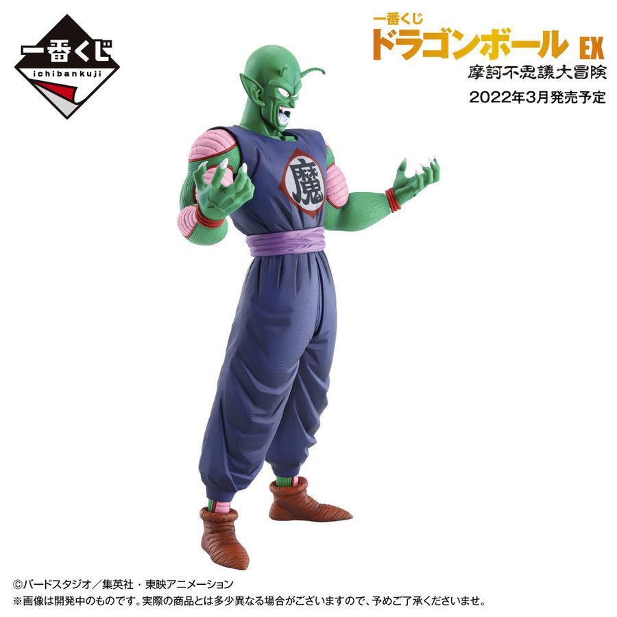 Dragon Ball - King Piccolo - Ichiban Kuji Dragon Ball EX Makafushigi Dai-Bouken - B Prize (Bandai Spirits)