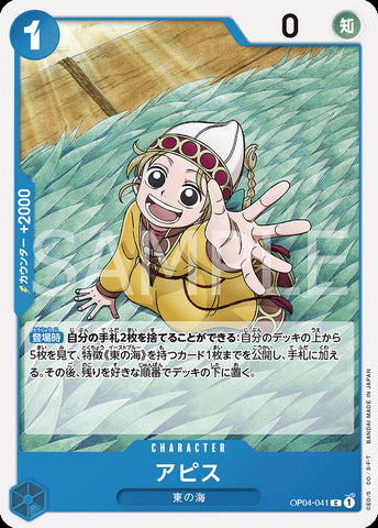 OP04-041 - Apis - C/Character - Japanese Ver. - One Piece