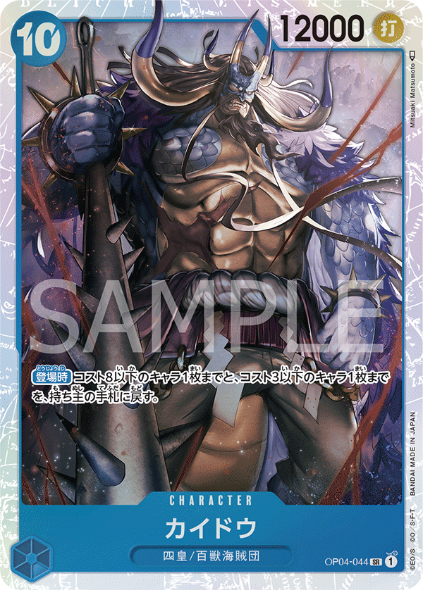 OP04-044 - Kaidou - SR/Character - Japanese Ver. - One Piece