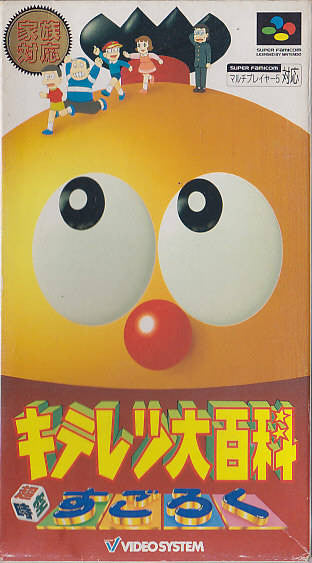 Kiteretsu Daihyakka