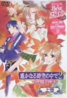 Neo Romance The Most Haruka Naru Toki no Naka de 2 - Shiroki Ryu no Miko 1 [Limited Edition]