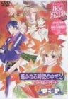 Neo Romance The Most Haruka Naru Toki no Naka de 2 - Shiroki Ryu no Miko 1 [Limited Edition]