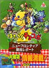 Hataraku Chocobo New Frontier Kaitaku Report Strategy Guide Book / Ws