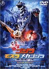 Godzilla, Mothra, Mechagodzilla: Tokyo S.O.S. Special Edition