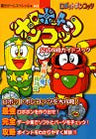 Robopon Sun, Star, And Moon Versions Official Strategy Guide Book / Gb