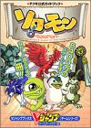 Monster Rancher Explorer Tecmo Official Guide Book Solomon / Gbc