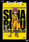 Sunabozu 7 [Limited Edition]