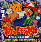 Pokemon Movie #1 Mewtwo's Counterattack & Pikachu No Natsuyasumi Art Book