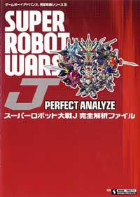 Super Robot Wars J Kanzen Kaiseki File Perfect Strategy Book / Gba