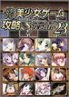 Pc Girl Games Strategy Special (23) Eroge Heitai Videogame Fan Book