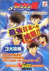 Captain Tsubasa Aratanaru Tsubasa Josho  Road To Legend Strategy Guide Book / Ps
