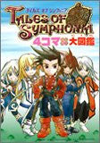 Tales Of Symphonia 4 Frame Minis Picture Book / Gc / Ps2