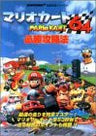 Mario Kart 64 Winning Strategy Guide Book / N64