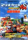 Mario Kart 64 Winning Strategy Guide Book / N64