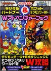 Bandai Official Digital Partner & Pocket Digimon World W Adventure Book / Ps Ws