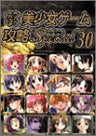 Pc Girls Games Strategy Special (30) Eroge Heitai Videogame Fan Book