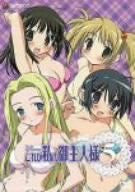 Korega Watashi No Goshujinsama Vol.5