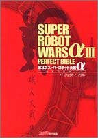 3rd Super Robot Wars Alpha: To The End Of The Galaxy Perfect Bible Book/ Ps2