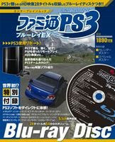 Famitsu Ps3 Blu Ray Ex Japanese Videogame Magazine