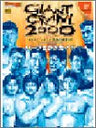 Giant Gram 2000 Zen Nihon Pro Wrestling 3 Perfect Character Guide Book/ Dc
