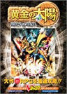 Golden Sun V Jump Strategy Guide Book / Gba