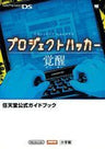 Project Hacker Kakusei (Wonder Life Special   Nintendo Official Guide Book) / Ds