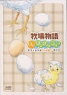 Harvest Moon: Oh! Wonderful Life Happy Official Guide Book / Ps2