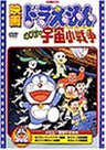 Doraemon - Nobita no Utyuu Sho-sensou - The Movie