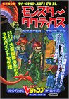 Kakurenbo Battle Monster Tactics Strategy Guide Book / Gbc