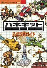 Panekitto Official Strategy Guide Book (Haou Game Special 166) / Ps