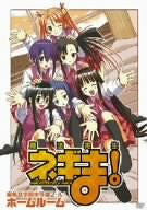 Maho Sensei Negima! Mahoragakuen Chutobu 2-A - 3gakki Shugyoshiki