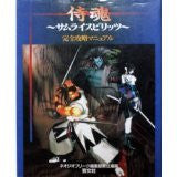 Samurai Shodown Complete Capture Manual & Character Art Book / Neogeo