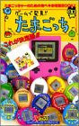 Game De Hakken!! Tamagotchi Korega Ketteiban!! Final Complete Fan Book