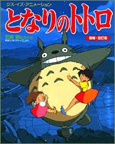 My Neighbor Totoro Illustration Art Book