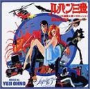 Lupin The 3rd Chronicle - Lupin VS The Clone MUSIC FILE